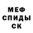 Метамфетамин мет PacoEboy